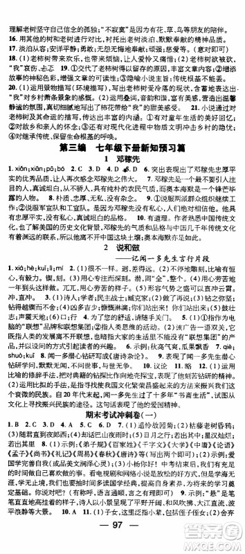 期末寒假培优衔接2020年期末冲刺王寒假作业语文七年级RJ人教版参考答案