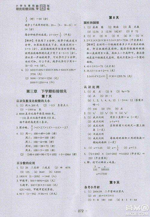 河北教育出版社2020年小学生寒假培优衔接训练6年级数学答案