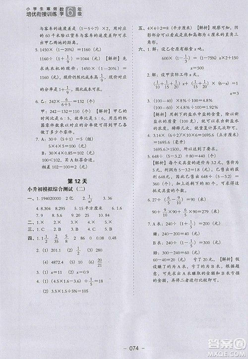 河北教育出版社2020年小学生寒假培优衔接训练6年级数学答案