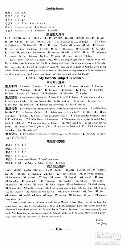 期末寒假培优衔接2020年期末冲刺王寒假作业英语七年级RJ人教版参考答案