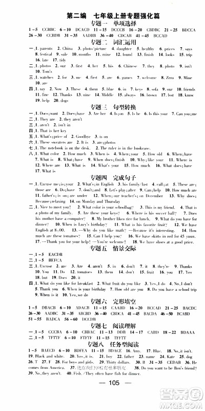 期末寒假培优衔接2020年期末冲刺王寒假作业英语七年级RJ人教版参考答案