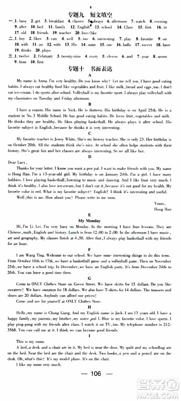 期末寒假培优衔接2020年期末冲刺王寒假作业英语七年级RJ人教版参考答案 期末寒假培优衔接2020年期末冲刺王寒假作业英语七年级RJ人教版参考答案
