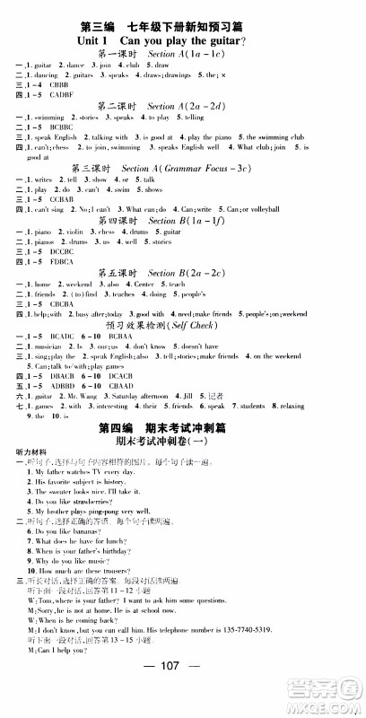 期末寒假培优衔接2020年期末冲刺王寒假作业英语七年级RJ人教版参考答案