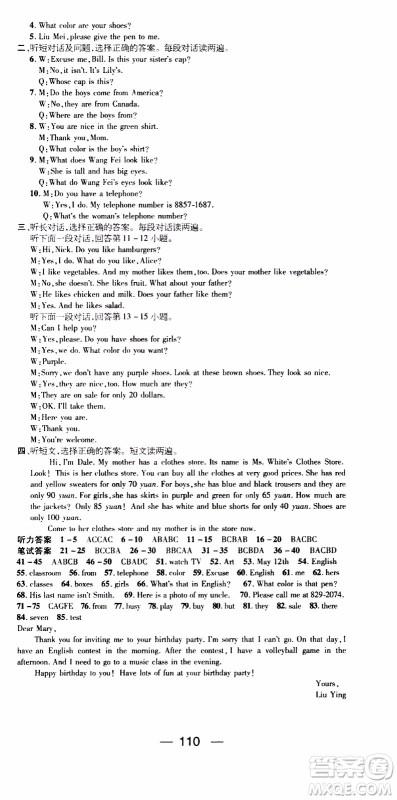 期末寒假培优衔接2020年期末冲刺王寒假作业英语七年级RJ人教版参考答案