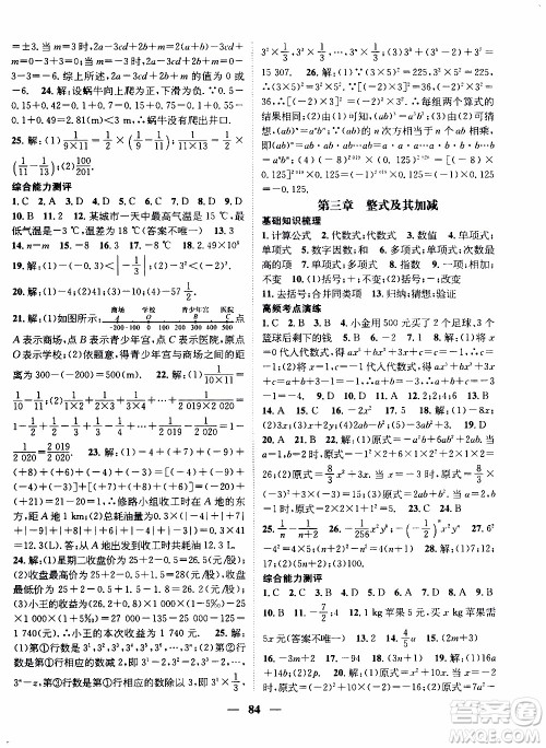 期末寒假培优衔接2020年期末冲刺王寒假作业数学七年级BS北师版参考答案