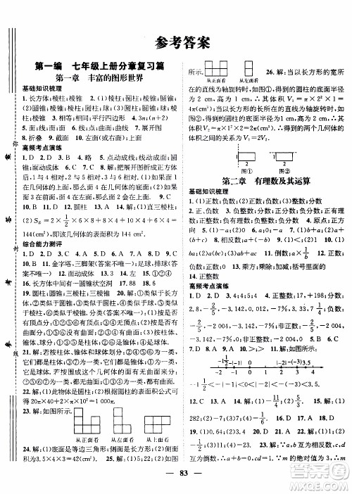 期末寒假培优衔接2020年期末冲刺王寒假作业数学七年级BS北师版参考答案 期末寒假培优衔接2020年期末冲刺王寒假作业数学七年级BS北师版参考答案