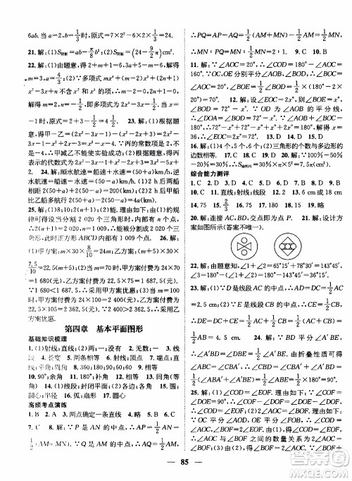 期末寒假培优衔接2020年期末冲刺王寒假作业数学七年级BS北师版参考答案