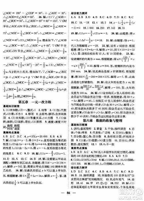 期末寒假培优衔接2020年期末冲刺王寒假作业数学七年级BS北师版参考答案