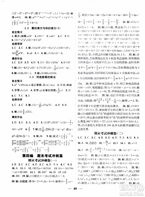 期末寒假培优衔接2020年期末冲刺王寒假作业数学七年级BS北师版参考答案 期末寒假培优衔接2020年期末冲刺王寒假作业数学七年级BS北师版参考答案