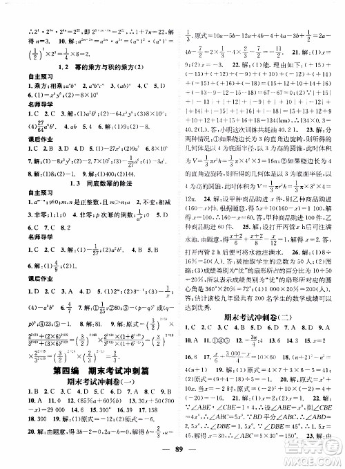 期末寒假培优衔接2020年期末冲刺王寒假作业数学七年级BS北师版参考答案