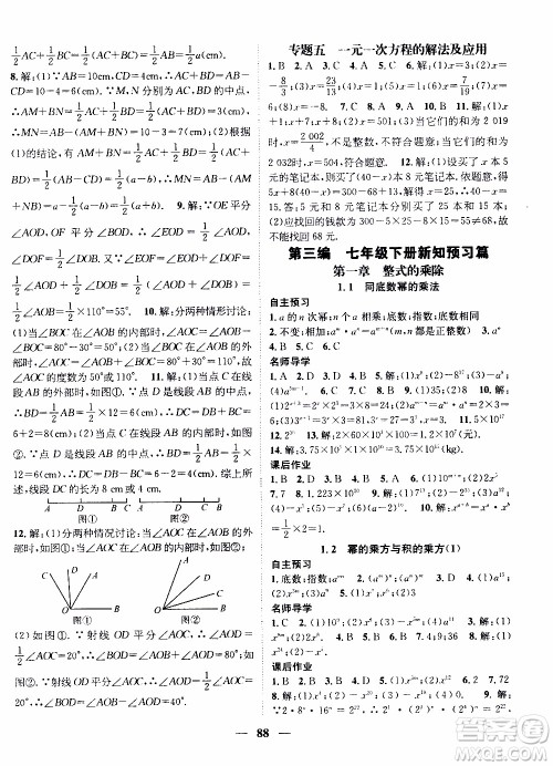 期末寒假培优衔接2020年期末冲刺王寒假作业数学七年级BS北师版参考答案 期末寒假培优衔接2020年期末冲刺王寒假作业数学七年级BS北师版参考答案
