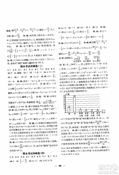 期末寒假培优衔接2020年期末冲刺王寒假作业数学七年级BS北师版参考答案 期末寒假培优衔接2020年期末冲刺王寒假作业数学七年级BS北师版参考答案