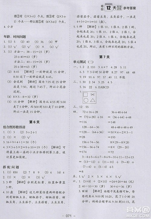 河北教育出版社2020年小学生寒假培优衔接训练二年级数学答案