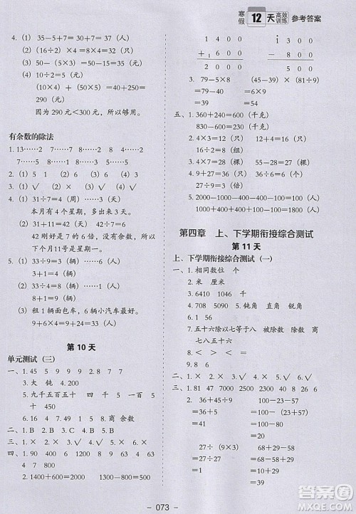 河北教育出版社2020年小学生寒假培优衔接训练二年级数学答案