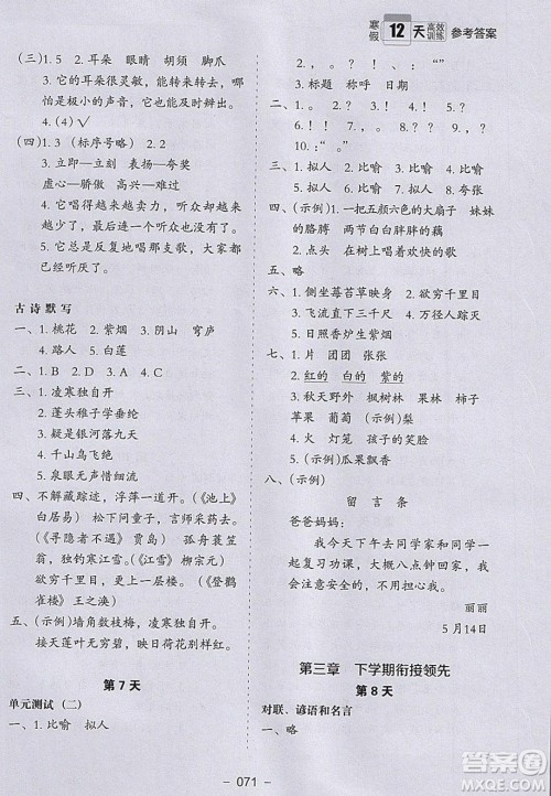 河北教育出版社2020年小学生寒假培优衔接训练二年级语文答案 河北教育出版社2020年小学生寒假培优衔接训练二年级语文答案