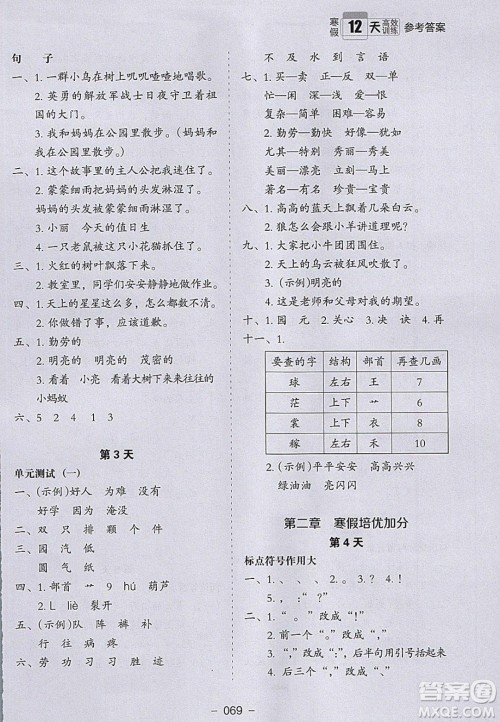 河北教育出版社2020年小学生寒假培优衔接训练二年级语文答案 河北教育出版社2020年小学生寒假培优衔接训练二年级语文答案