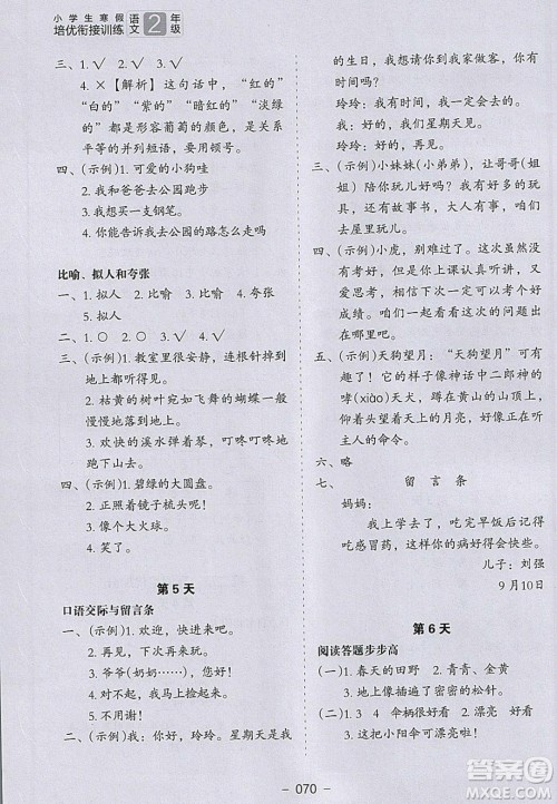 河北教育出版社2020年小学生寒假培优衔接训练二年级语文答案 河北教育出版社2020年小学生寒假培优衔接训练二年级语文答案