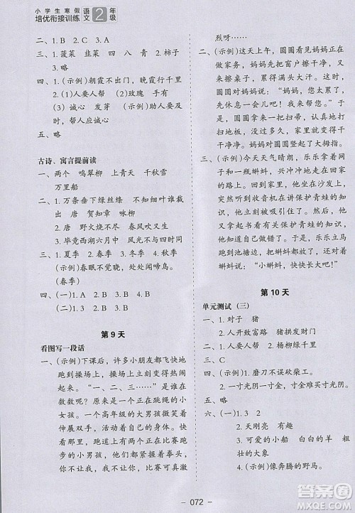 河北教育出版社2020年小学生寒假培优衔接训练二年级语文答案 河北教育出版社2020年小学生寒假培优衔接训练二年级语文答案
