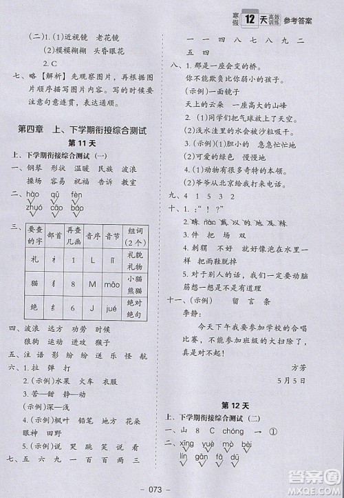 河北教育出版社2020年小学生寒假培优衔接训练二年级语文答案 河北教育出版社2020年小学生寒假培优衔接训练二年级语文答案
