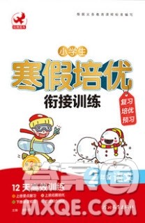 河北教育出版社2020年小学生寒假培优衔接训练二年级语文答案 河北教育出版社2020年小学生寒假培优衔接训练二年级语文答案