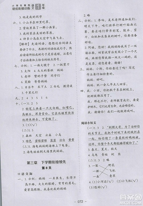 河北教育出版社2020年小学生寒假培优衔接训练一年级数学答案