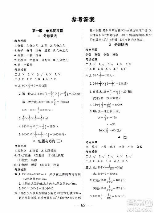 期末寒假培优衔接2020年期末冲刺王寒假作业数学六年级RJ人教版参考答案