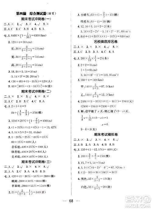 期末寒假培优衔接2020年期末冲刺王寒假作业数学六年级RJ人教版参考答案