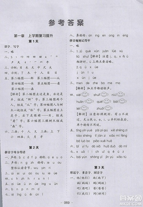 河北教育出版社2020年小学生寒假培优衔接训练一年级语文答案