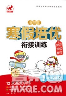 河北教育出版社2020年小学生寒假培优衔接训练一年级语文答案