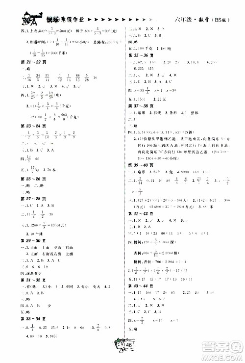 金东方文化2020年寒假在线数学六年级BS北师版答案