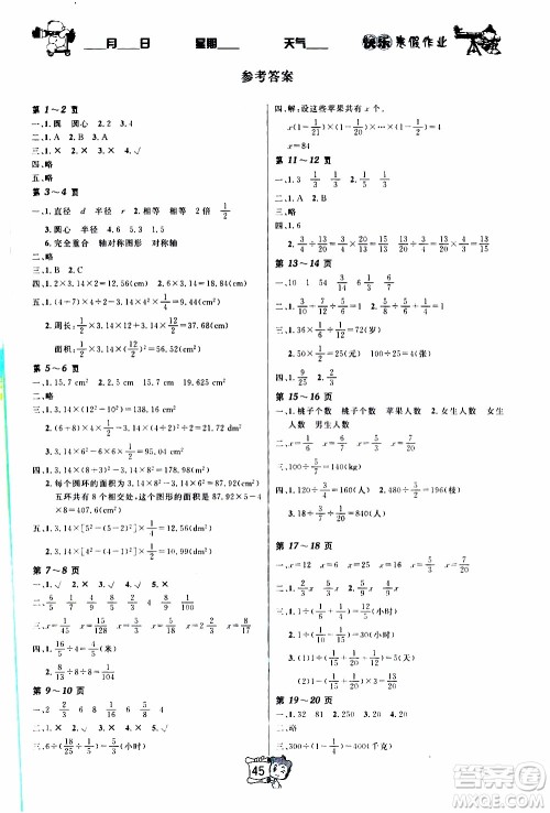 金东方文化2020年寒假在线数学六年级BS北师版答案 金东方文化2020年寒假在线数学六年级BS北师版答案