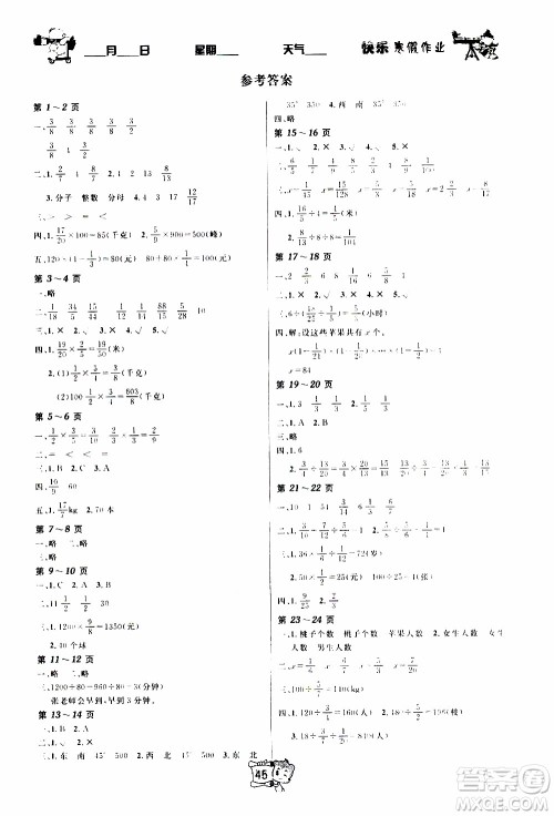 金东方文化2020年寒假在线数学六年级RJ人教版答案 金东方文化2020年寒假在线数学六年级RJ人教版答案