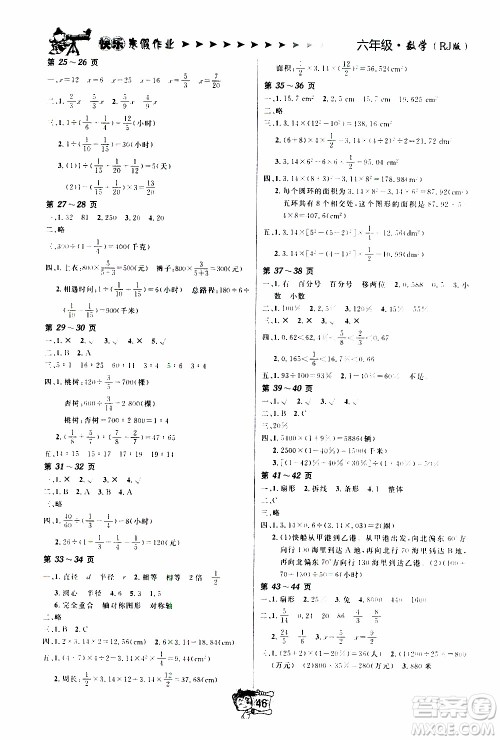 金东方文化2020年寒假在线数学六年级RJ人教版答案