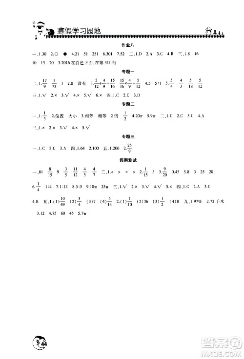 河南人民出版社2020年寒假学习园地六年级数学参考答案