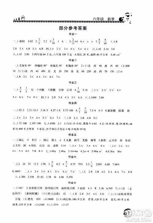 河南人民出版社2020年寒假学习园地六年级数学参考答案