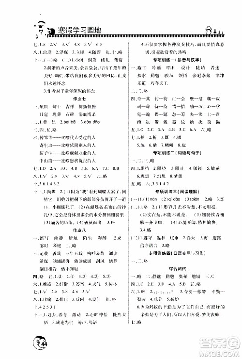 河南人民出版社2020年寒假学习园地六年级语文参考答案