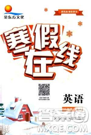 金东方文化2020年寒假在线英语六年级RJ人教版答案 金东方文化2020年寒假在线英语六年级RJ人教版答案