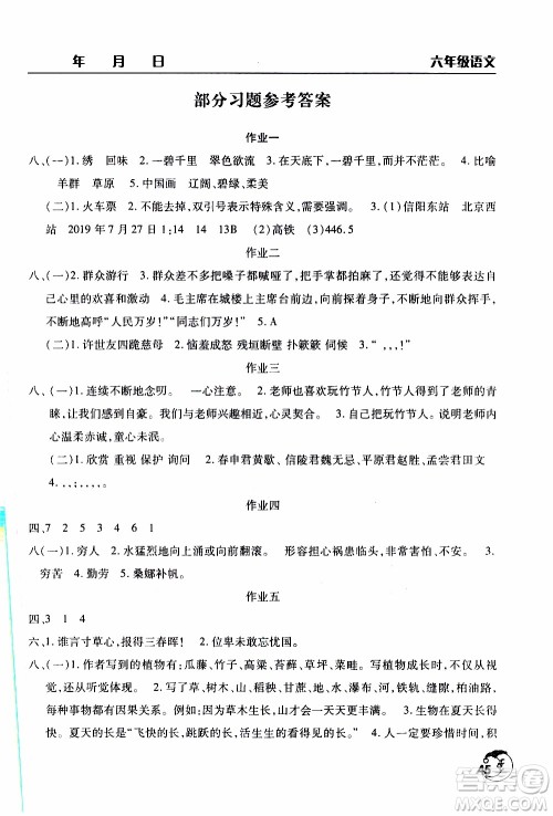 2020年寒假作业天天练六年级语文人教版参考答案