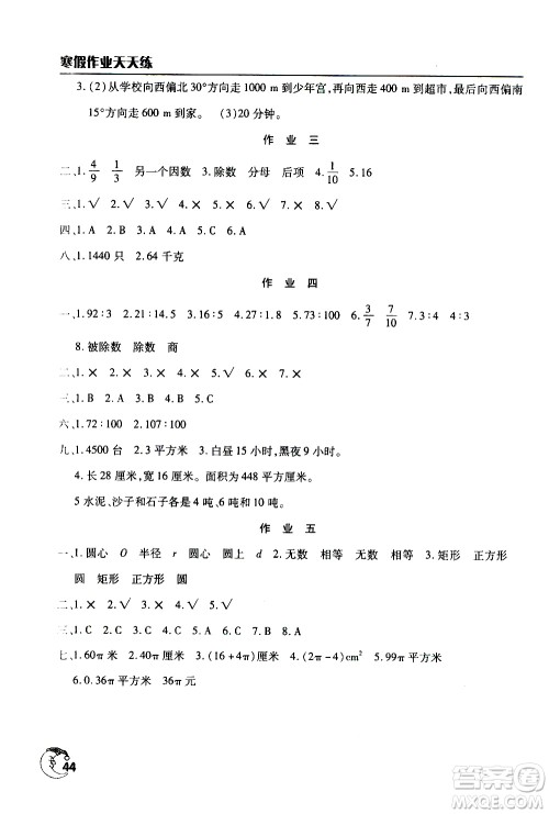 2020年寒假作业天天练六年级数学通用版参考答案