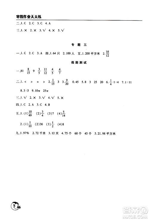 2020年寒假作业天天练六年级数学通用版参考答案