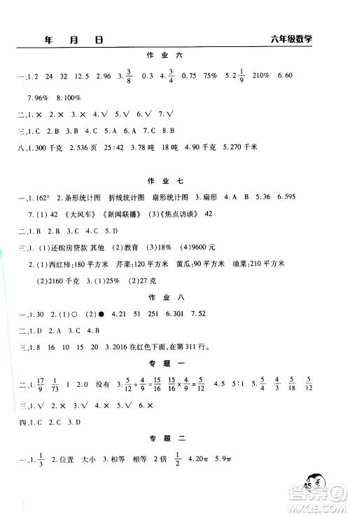 2020年寒假作业天天练六年级数学通用版参考答案