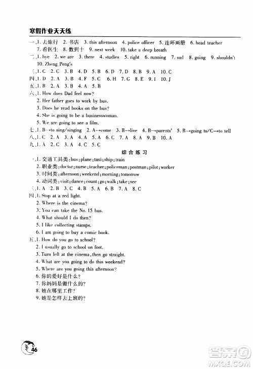 2020年寒假作业天天练六年级英语通用版参考答案