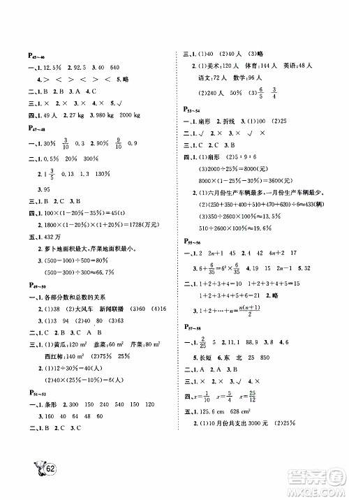 桂壮红皮书2020年寒假天地数学六年级参考答案 桂壮红皮书2020年寒假天地数学六年级参考答案