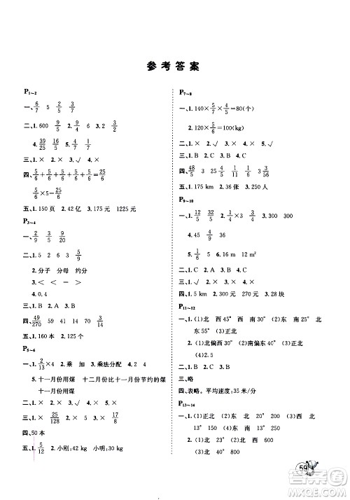 桂壮红皮书2020年寒假天地数学六年级参考答案 桂壮红皮书2020年寒假天地数学六年级参考答案