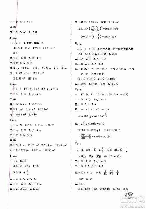 桂壮红皮书2020年寒假天地数学六年级参考答案 桂壮红皮书2020年寒假天地数学六年级参考答案