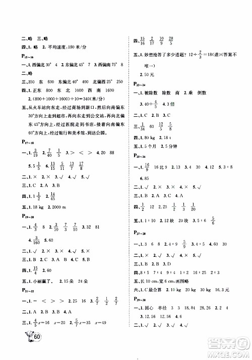 桂壮红皮书2020年寒假天地数学六年级参考答案 桂壮红皮书2020年寒假天地数学六年级参考答案