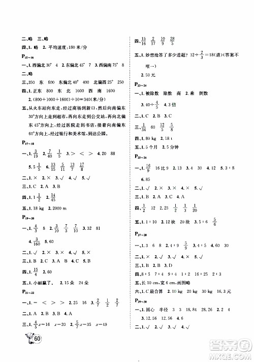 桂壮红皮书2020年寒假天地数学六年级参考答案