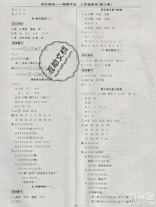 2020年快乐驿站假期作业期末寒假衔接二年级数学人教版答案 2020年快乐驿站假期作业期末寒假衔接二年级数学人教版答案