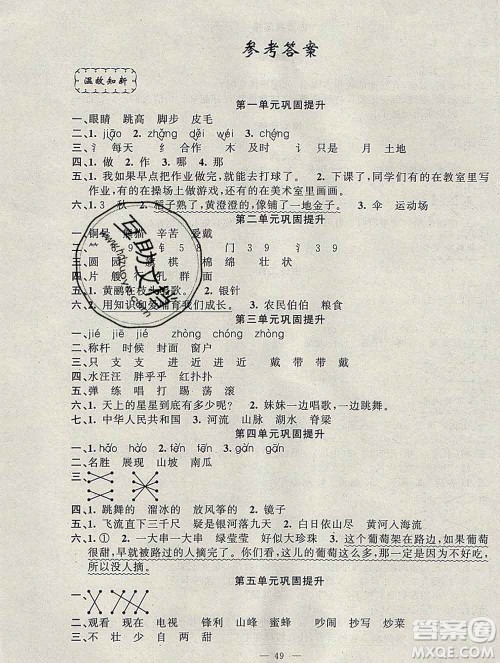 2020年快乐驿站假期作业期末寒假衔接二年级语文人教版答案