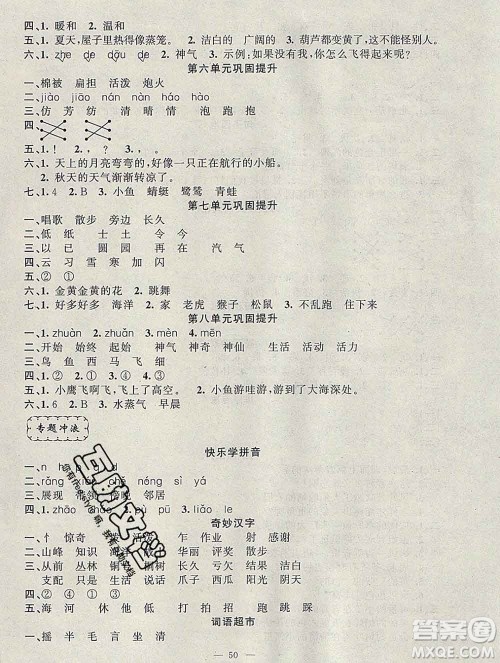 2020年快乐驿站假期作业期末寒假衔接二年级语文人教版答案 2020年快乐驿站假期作业期末寒假衔接二年级语文人教版答案